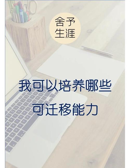 能接住你的，从来不是正确选择，是你的可迁移能力