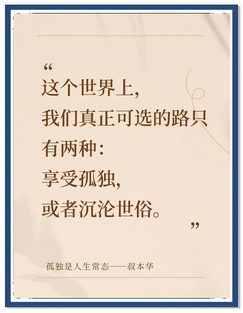 三、一个人的安全守则与孤独的消解