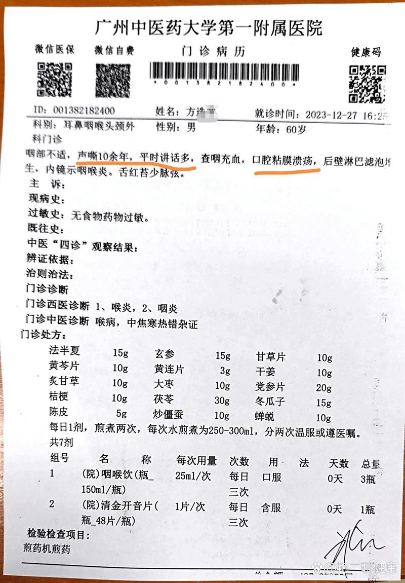 口腔溃疡发作饮食记录手写日记图