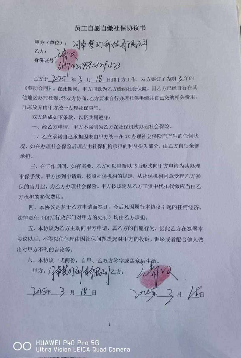 公益岗服务协议与社保缴纳证明示例