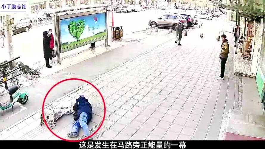 街头见义勇为救助摔倒老人监控画面