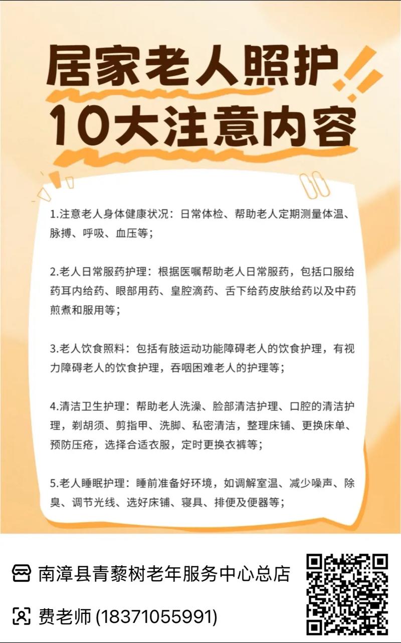 给老人的特别提醒与私房建议