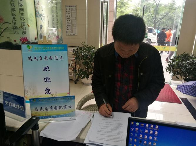社区居委会业委会筹备申请现场登记台