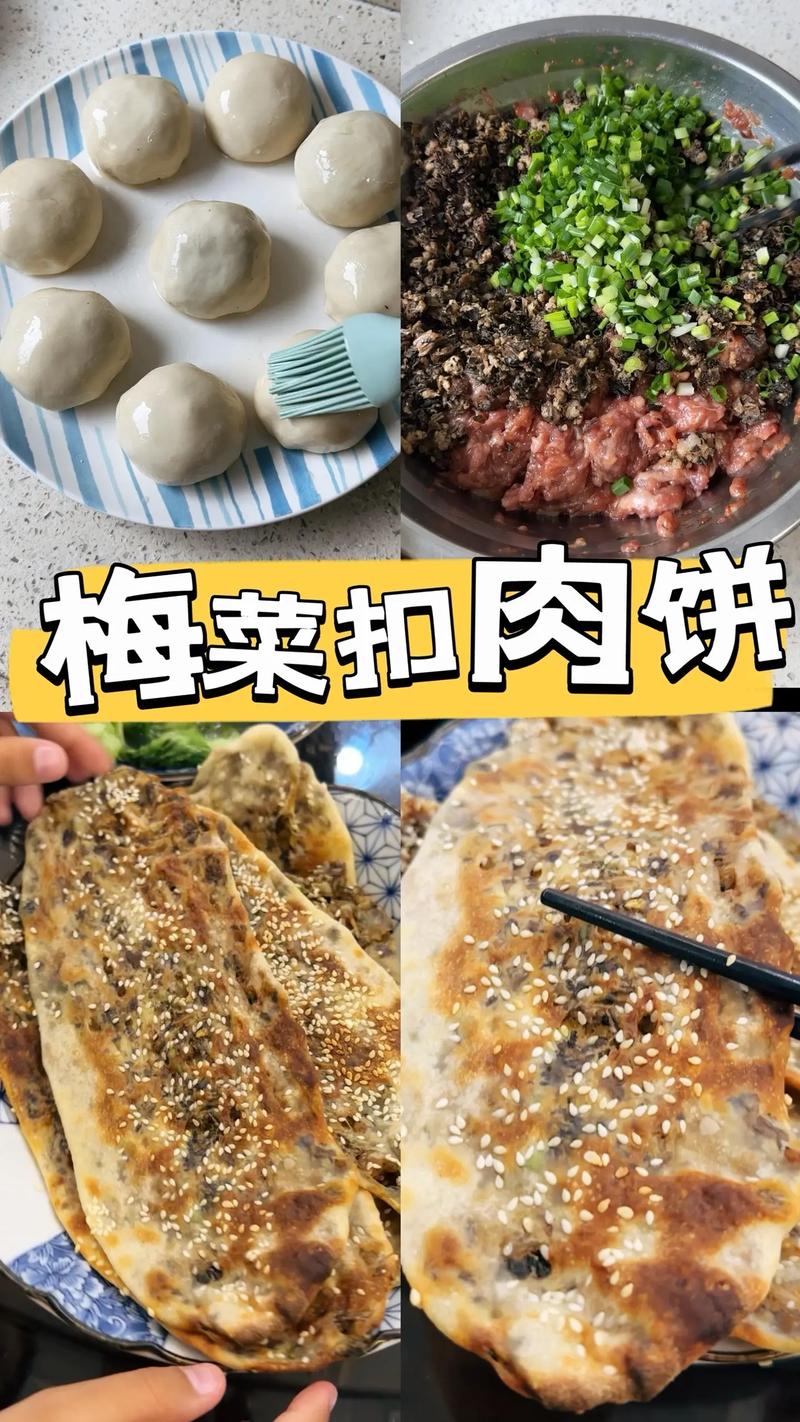 延边大学梅菜扣肉饼制作过程