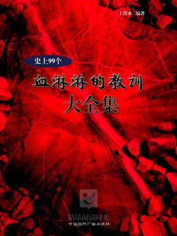 血的教训:那些被一场雨毁掉的梦
