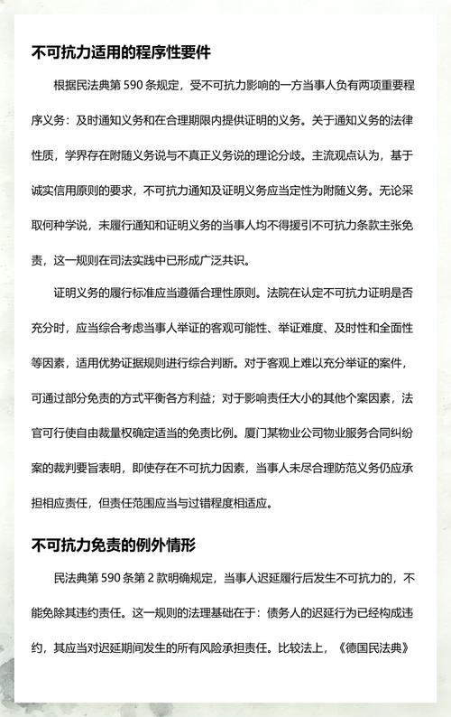 民法典不可抗力条款官方文本截图