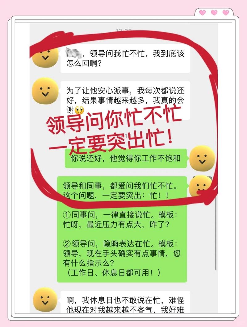 职场人微信回复领导心理活动