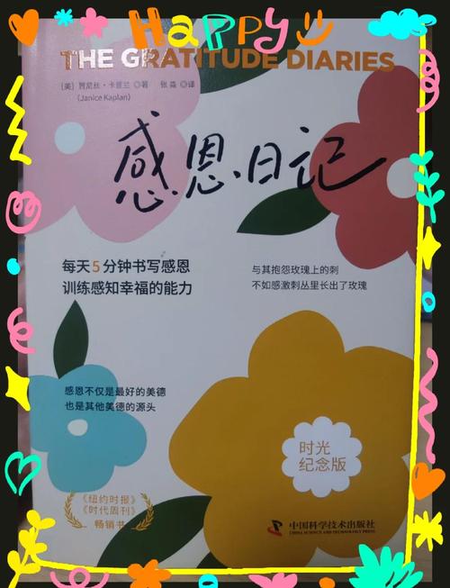 亲子拼贴式感恩日记实拍