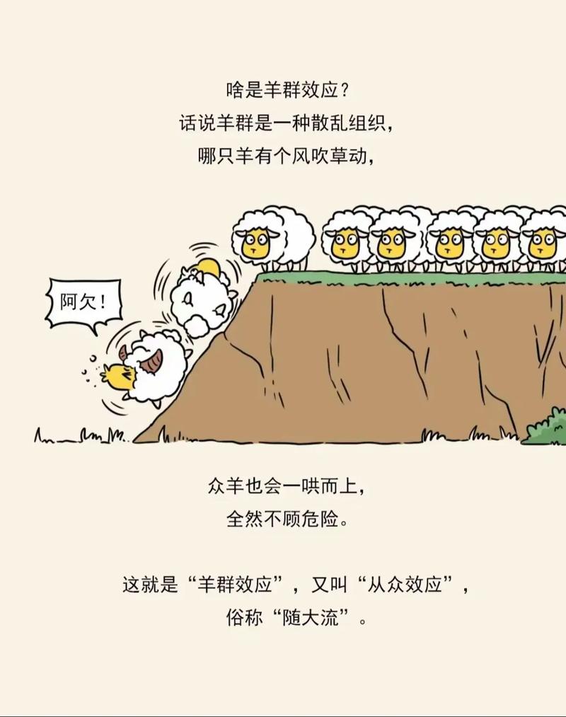 股票市场散户追涨杀跌羊群效应漫画