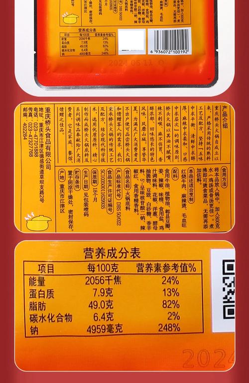 重庆正宗牛油火锅底料配料表实拍