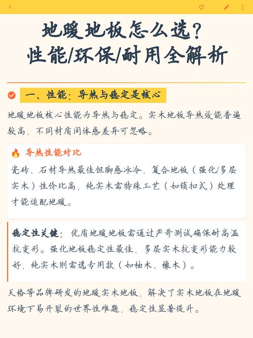 地暖专用环保地板选购要点