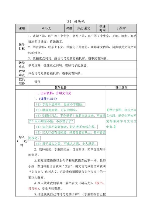 教室讲台上摊开的三篇同主题语文课本教案