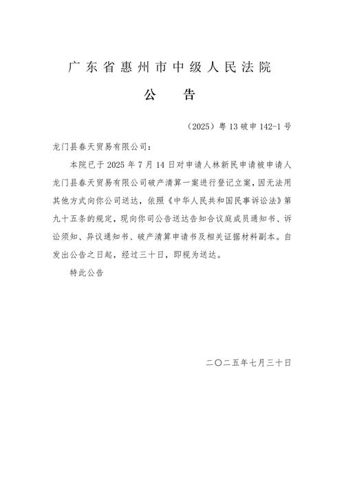 法律生效日期公告示例