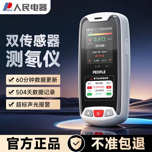 家用便携式电子氡气检测仪