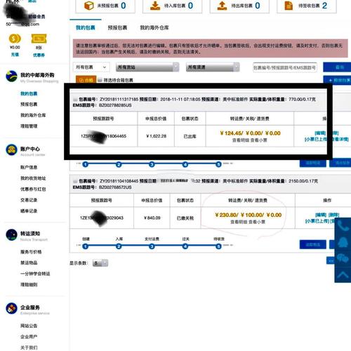 用户手机填写海淘个人信息界面