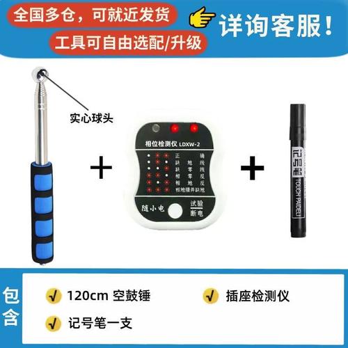 装修竣工验收必备工具空鼓锤相位仪水平仪套装实拍