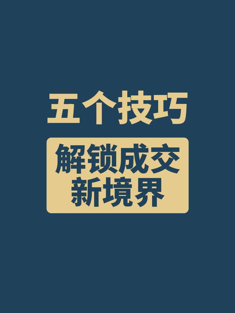 最后一步,别把成交的门关了
