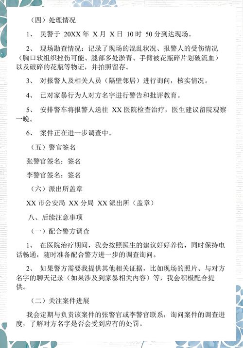 家暴取证清单与报警回执示例