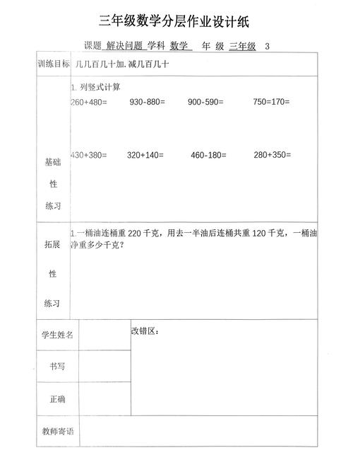 小学三年级数学分层作业练习册实拍
