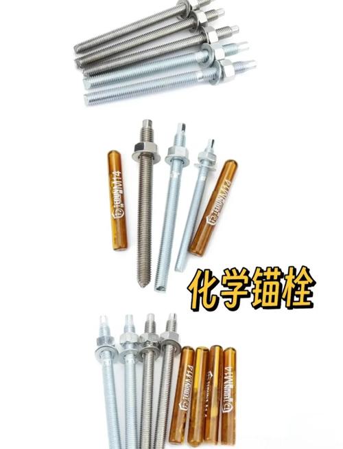 金属膨胀螺栓 尼龙膨胀管 化学锚栓对比