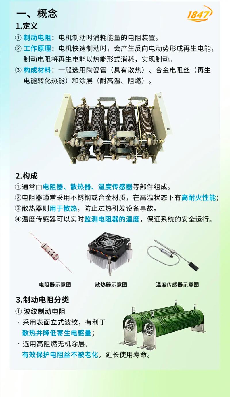 制动电阻那点破事