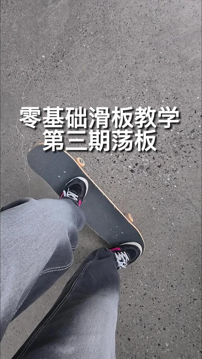 滑板荡板发力动作示意图
