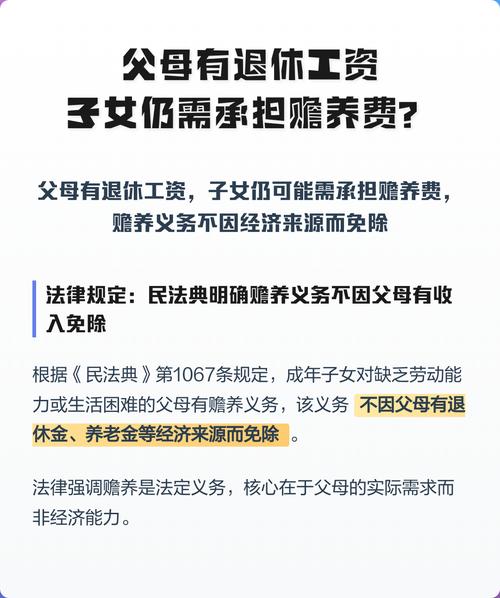 赡养费请求权的法律定位