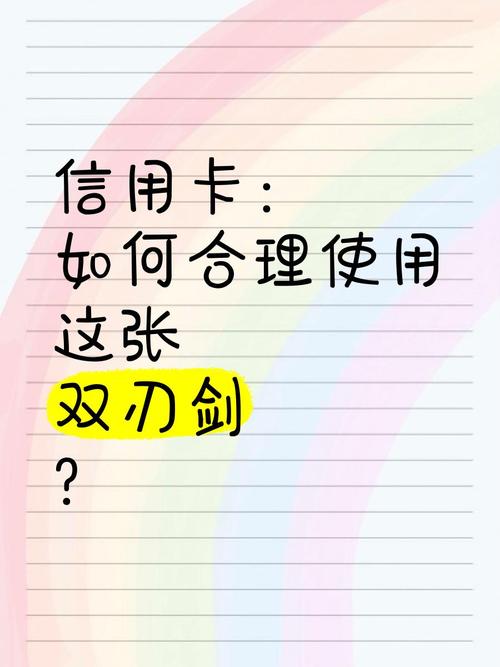 信用卡?双刃剑中的双刃剑