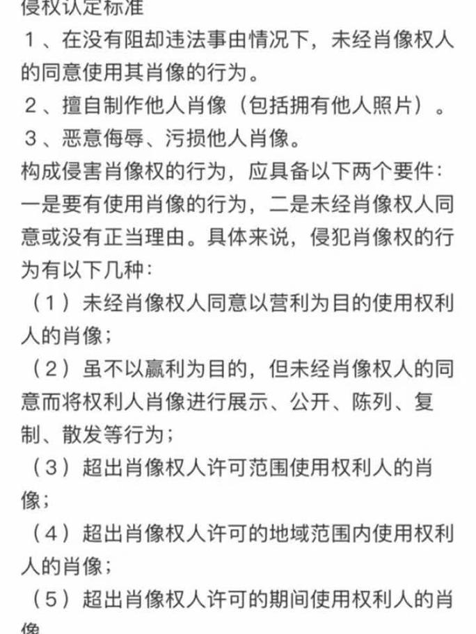 公共场所肖像权侵权判定示例图