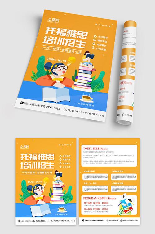 雅思托福保分班线下招生宣传单