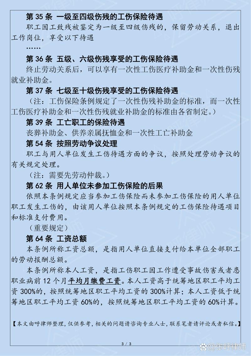 工伤保险条例工伤申请条款原文页