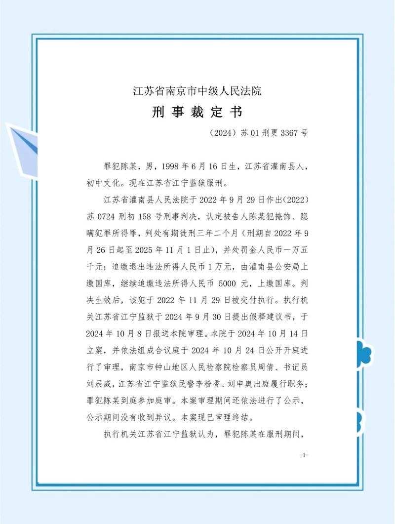 法院减刑假释裁定文书样本节选