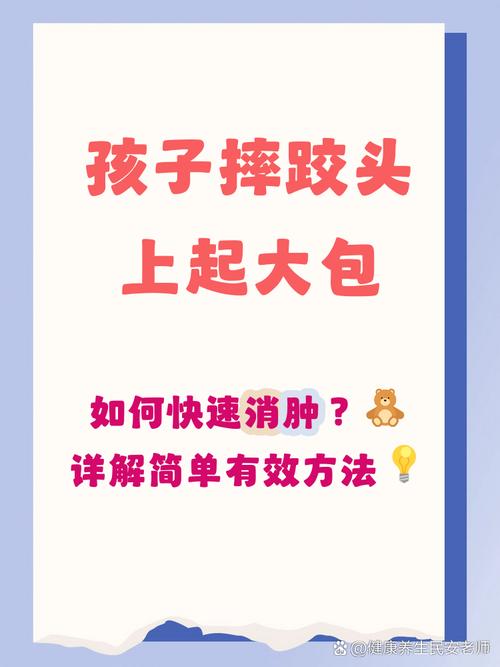 宝宝头部摔伤冰袋冷敷操作图