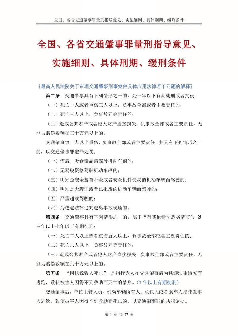 缓刑考验期法律规定条文示意图