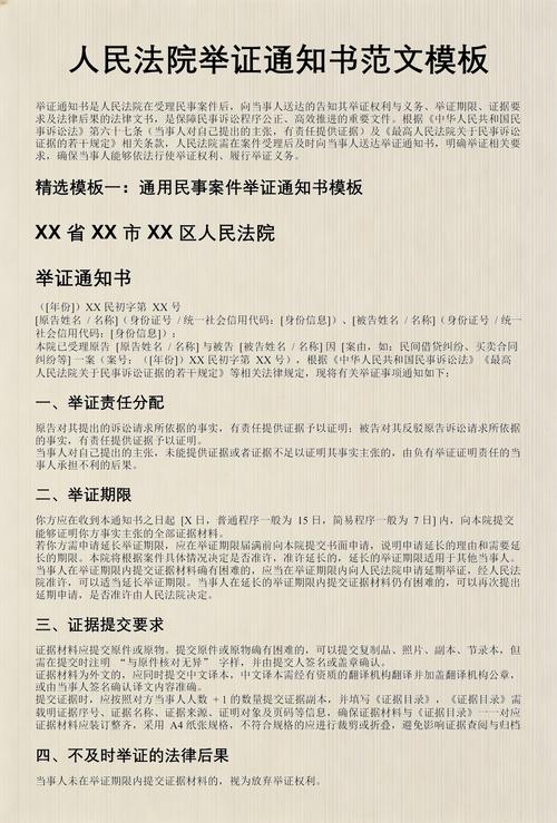 婚内财产分割法院举证通知书