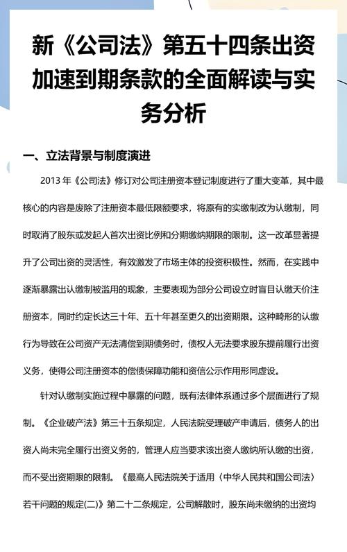 2023年公司法第54条加速到期适用流程图