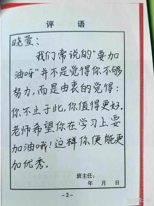 中学教师手写期末学生评语稿