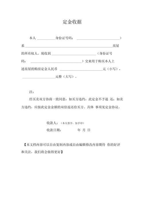 二手房买卖手写定金收据