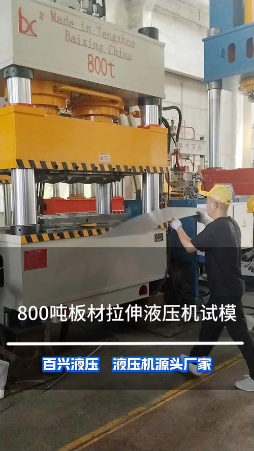 拉伸液压机厂家车间客户带料试模现场