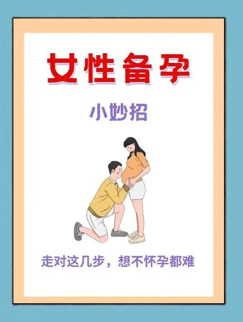 备孕:别把身体当机器