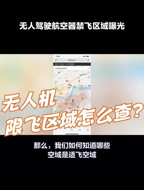 民用无人机禁飞区分级查询系统操作界面