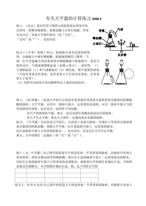 初中化学金属与酸反应天平倾斜题型错题页