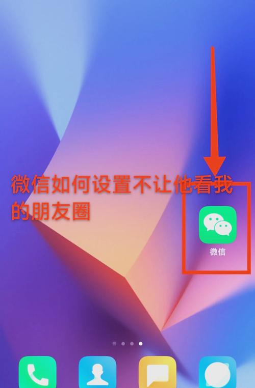 凌晨三点修改微信朋友圈权限的手机屏幕