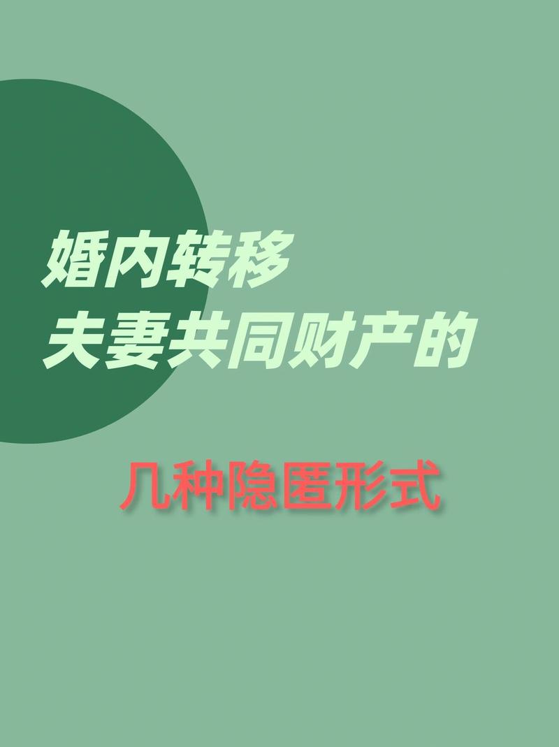 武汉离婚隐匿夫妻共同财产类型举例图