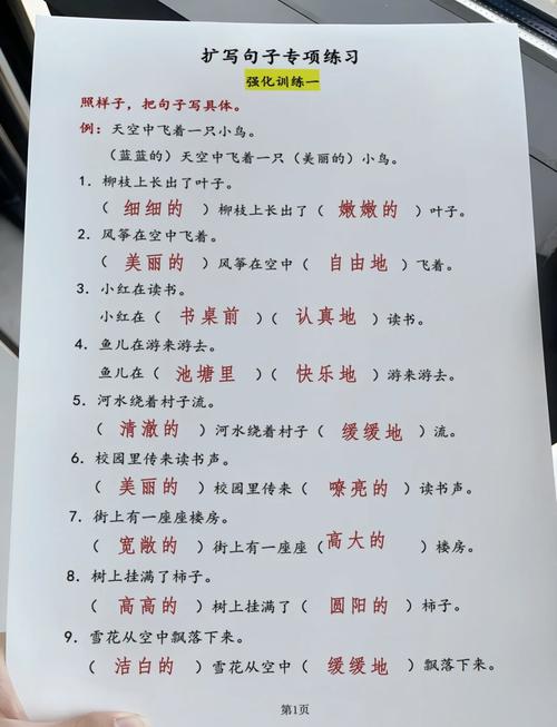 小学生扩写句子三步练习示例纸