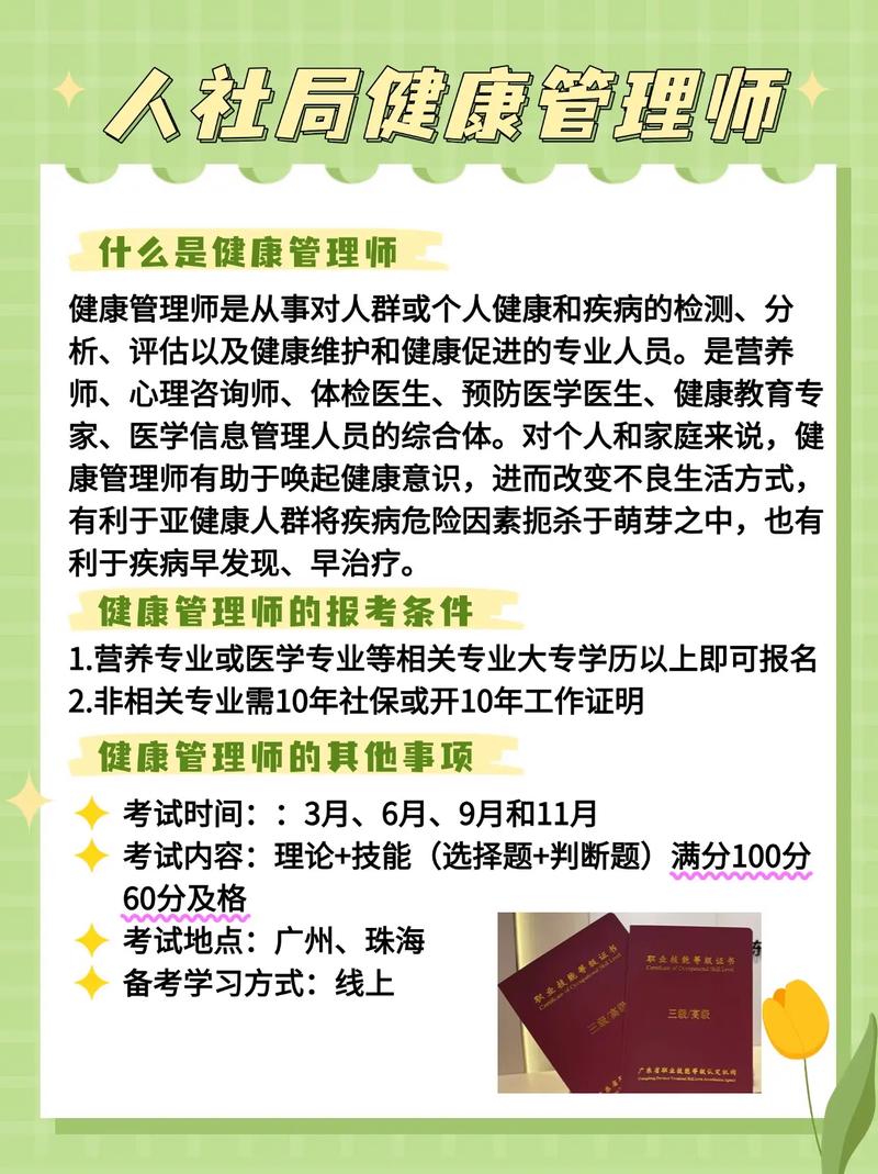 2025年考健康管理师，值得吗？