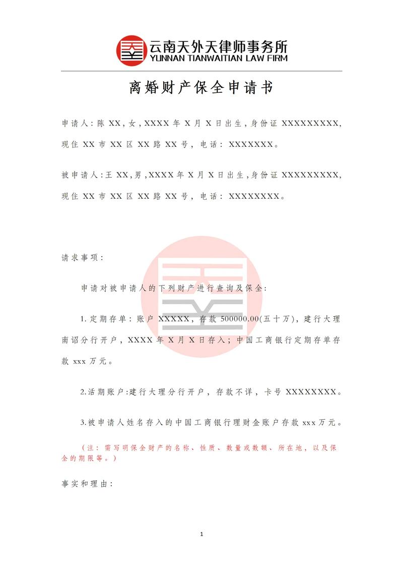 对方转移财产了怎么办？