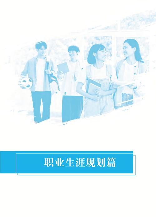 高中生涯规划课上学生翻看专业就业方向手册的特写