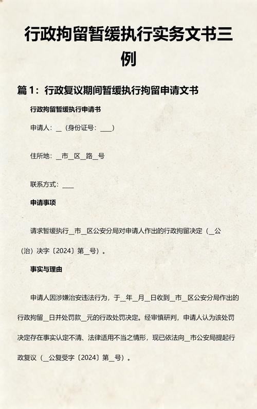 北京暂缓执行行政拘留保证金缴纳流程公示牌实拍