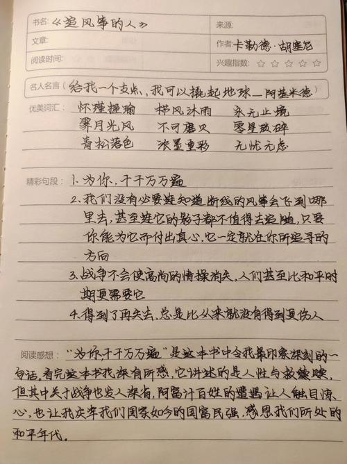 学生手写群文阅读对比思考笔记